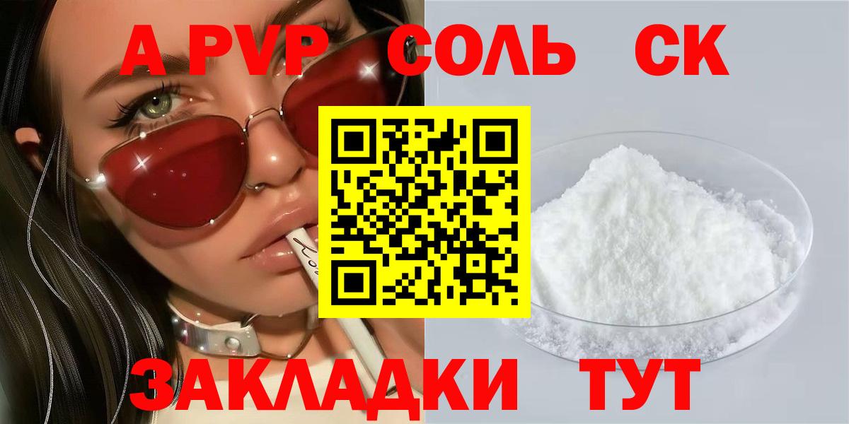 Alpha PVP Crystall Алейск