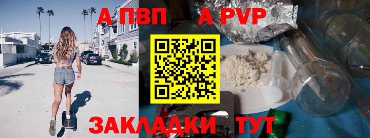 Алейск  Alpha PVP VHQ  Вход с VPN  Альфа ПВП мука  Alpha PVP Crystall 