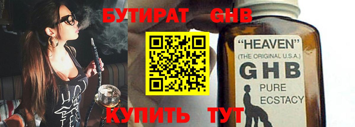 Алейск  БУТИРАТ бутандиол  Вход с VPN 