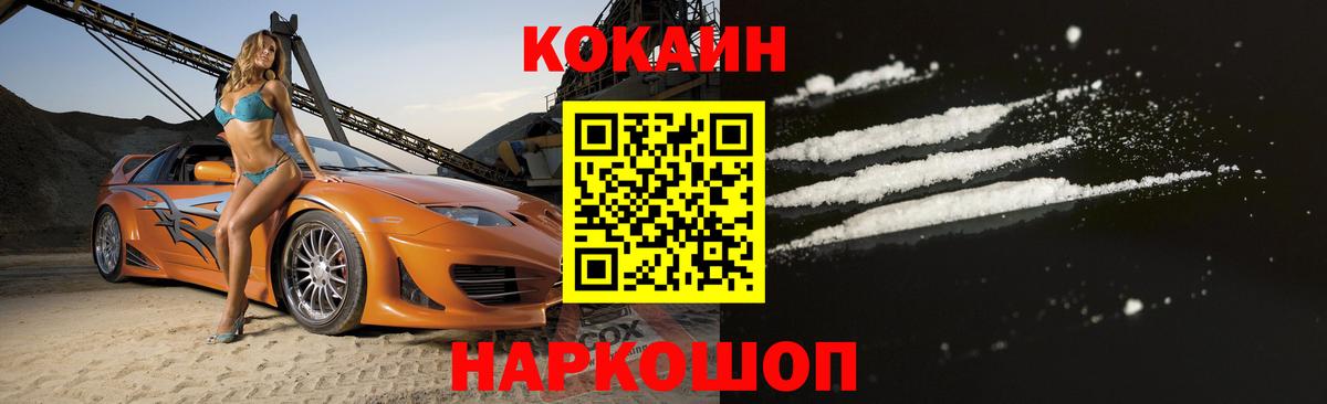 Cocaine 98% Алейск