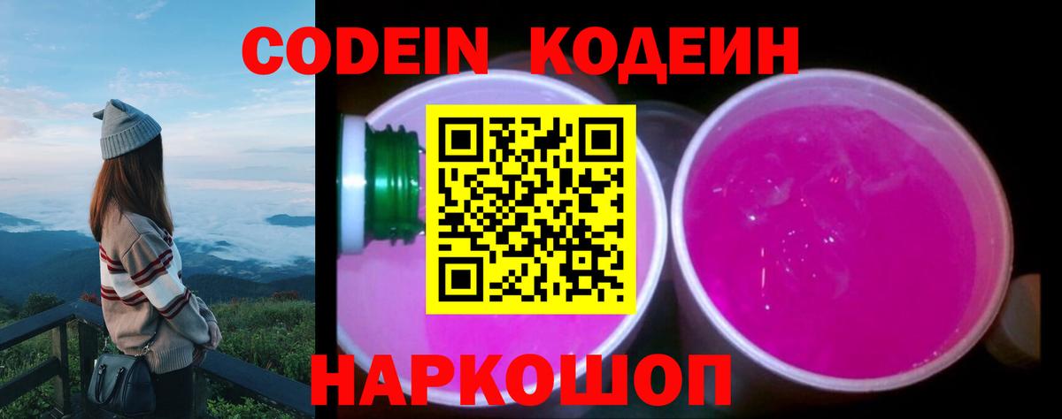 Кодеин Purple Drank  Кодеиновый сироп Lean Purple Drank  Алейск  продажа наркотиков  Вход с VPN 