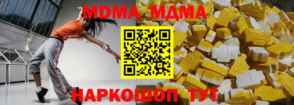 МДМА  MDMA кристаллы  Вход с VPN  Алейск 