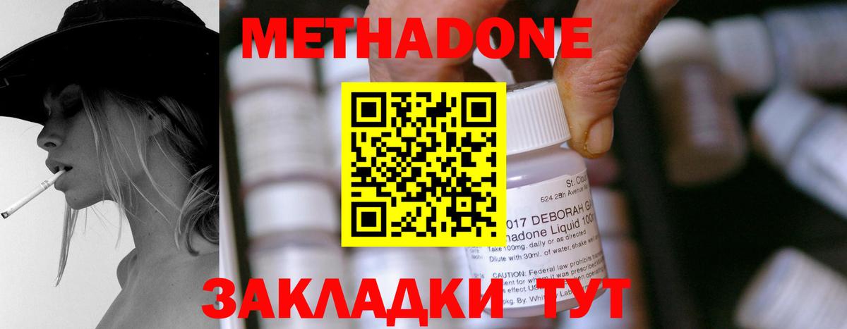 МЕТАДОН methadone Алейск