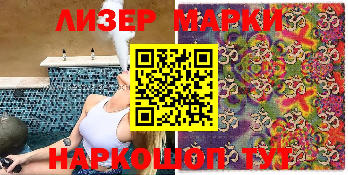 Марки NBOMe 1,5мг Алейск